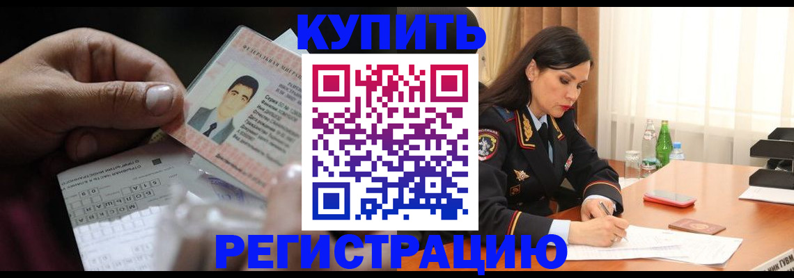 временная регистрация собственник в Бологом