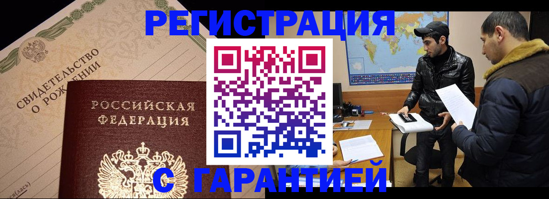 временная регистрация недорого в Бологом
